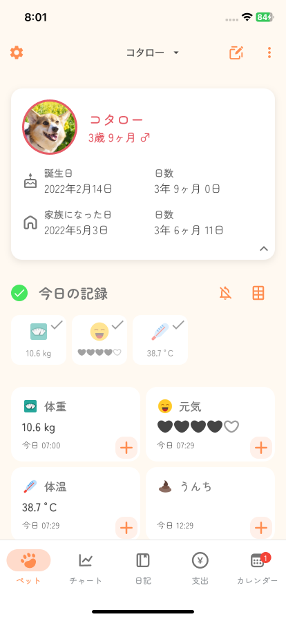PetnotePlus スクリーンショット